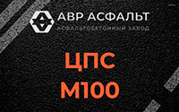 ЦПС М100 в Наро-Фоминске