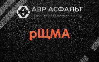 рЩМА в Наро-Фоминске