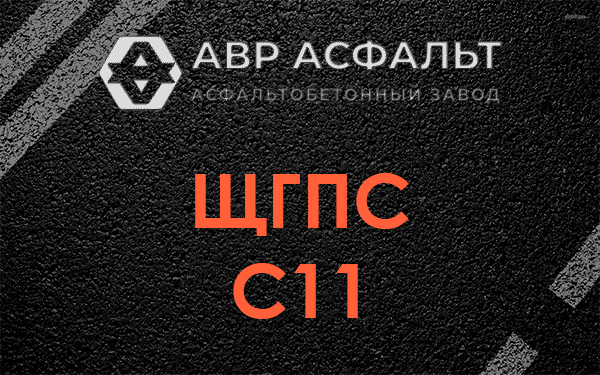 ЩГПС С11 в Наро-Фоминске
