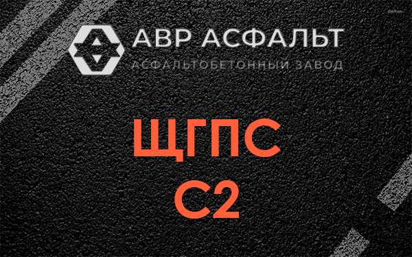ЩГПС С2 в Наро-Фоминске