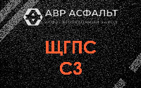 ЩГПС С3 в Наро-Фоминске