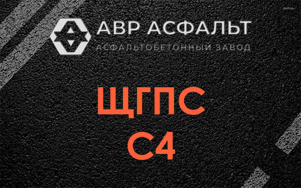 ЩГПС С4 в Наро-Фоминске