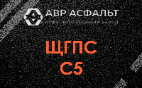 ЩГПС С5 в Наро-Фоминске