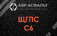 ЩГПС С6 в Наро-Фоминске