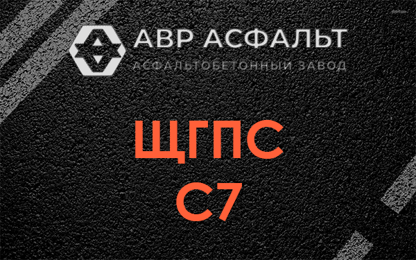 ЩГПС С7 в Наро-Фоминске