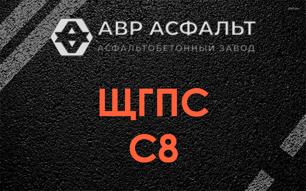 ЩГПС С8 в Наро-Фоминске