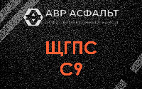 ЩГПС С9 в Наро-Фоминске