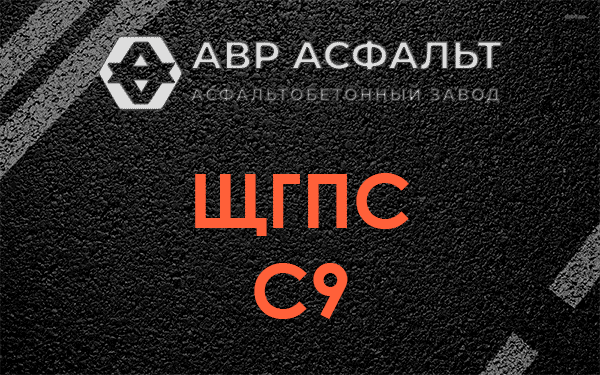 ЩГПС С9 в Наро-Фоминске