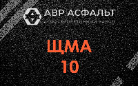 ЩМА-10 в Наро-Фоминске