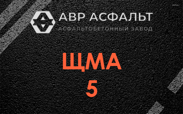 ЩМА 5 в Мшинской