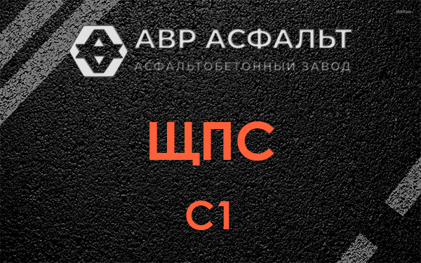 ЩПС С1 в Наро-Фоминске