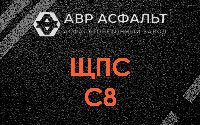 ЩПС С8 в Наро-Фоминске
