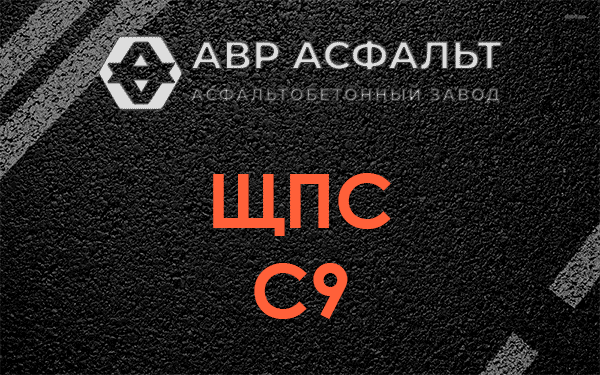 ЩПС С9 в Наро-Фоминске